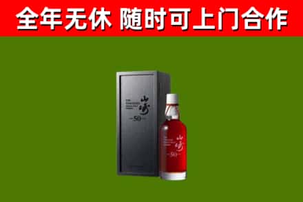 大理回收山崎洋酒